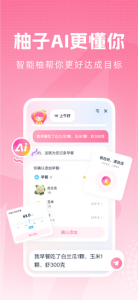 小柚轻断食app