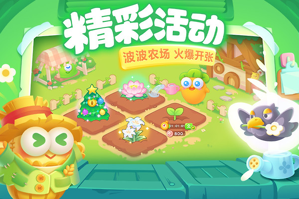 保卫萝卜3官方正版