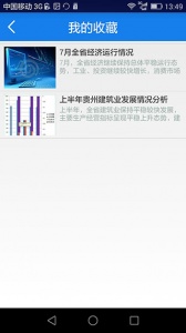 贵州统计发布手机app
