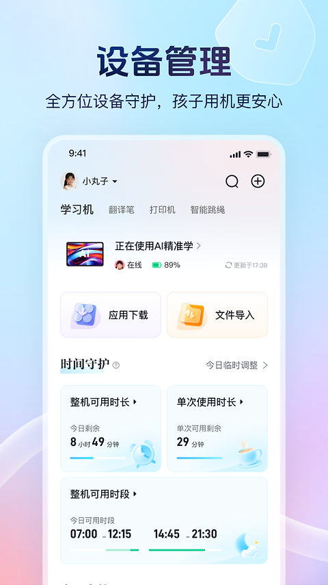 讯飞AI学app