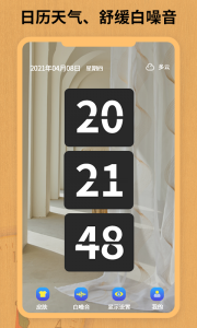 翻页锁屏时钟app