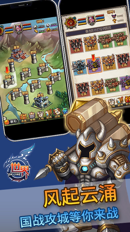 世界online手游