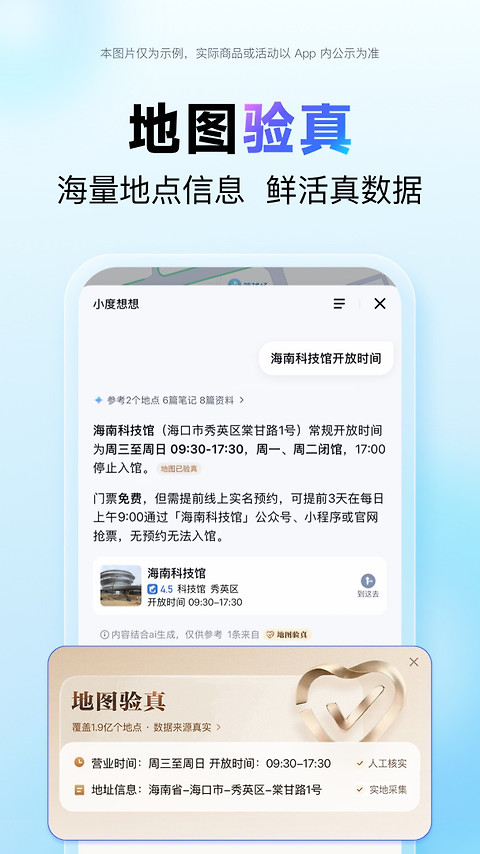 百度地图app