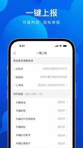 全民反诈app