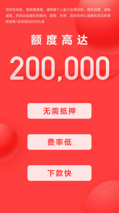 好分期贷款app