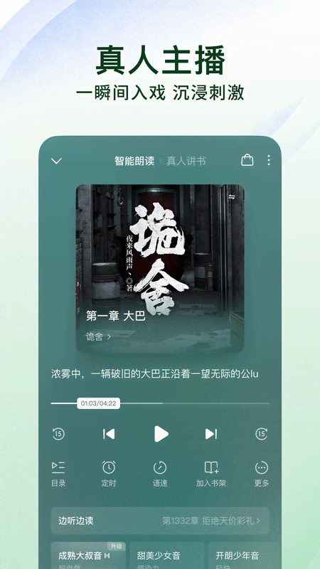 番茄免费听小说