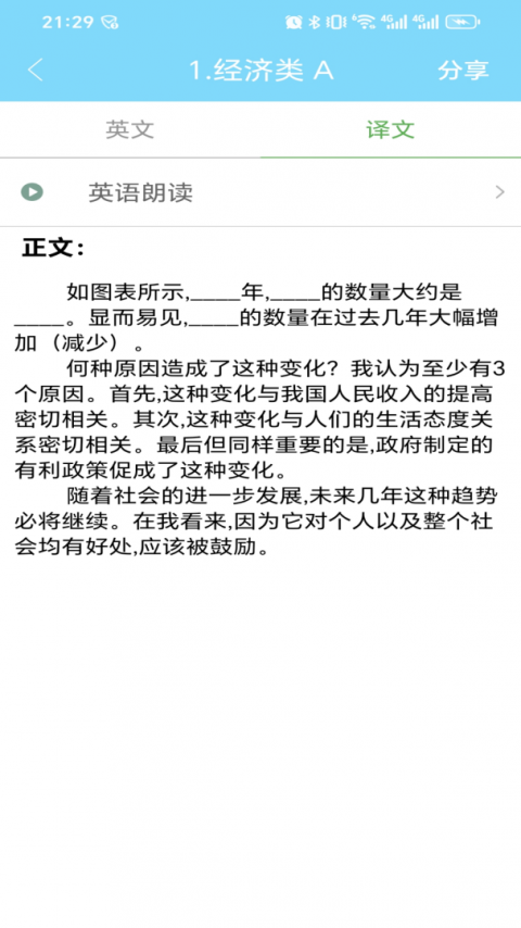 考研英语真题