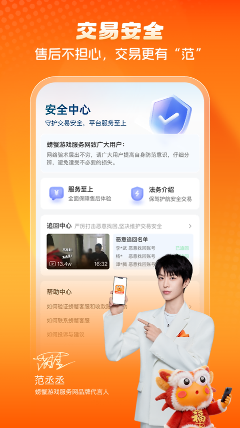 螃蟹账号代售
