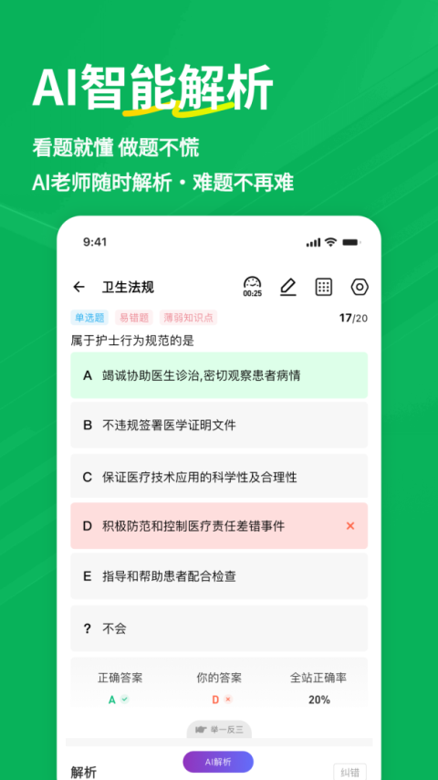执业助理医师练题狗
