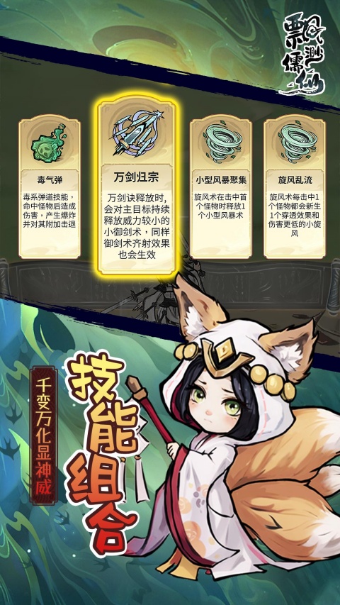 飘渺儒仙手游