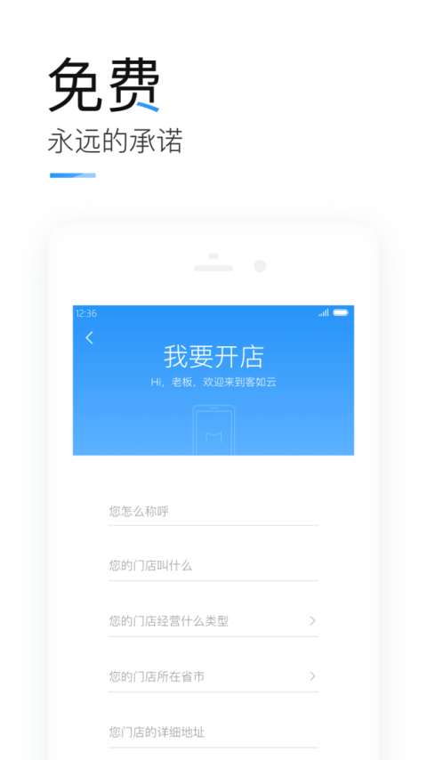 掌上客如云智能云餐厅最新版