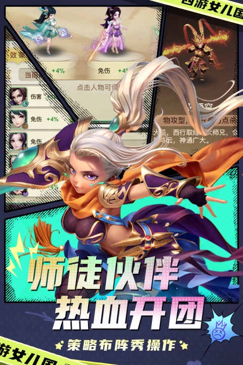 西游女儿国官方版