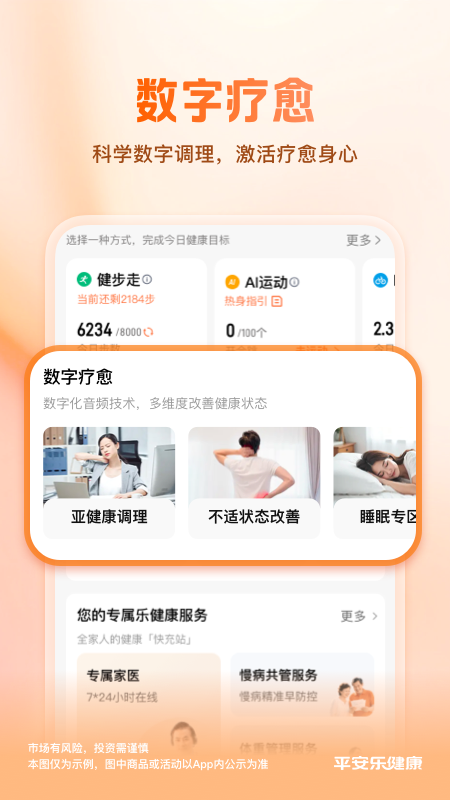 平安健康保险app