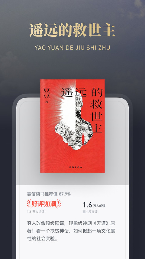微信读书手机版