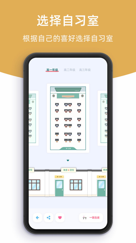 柠檬自习室app