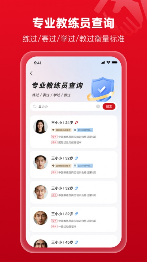 体教联盟app