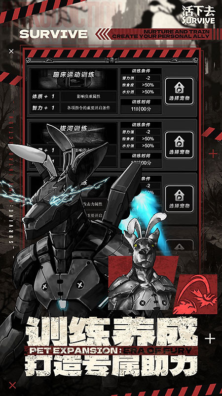 活下去官方版