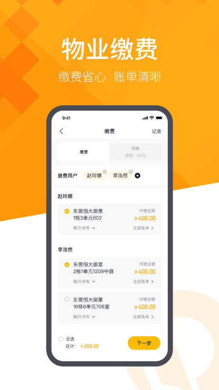 恒大智慧社区app