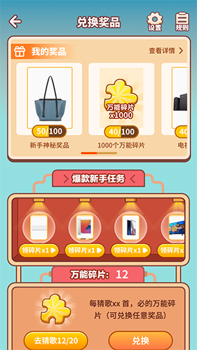 王者来猜歌