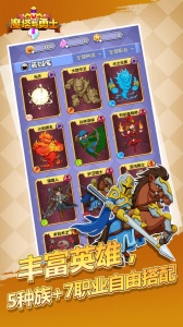 魔塔与勇士手游