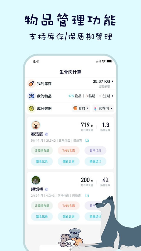 嗷呜猫狗食谱app
