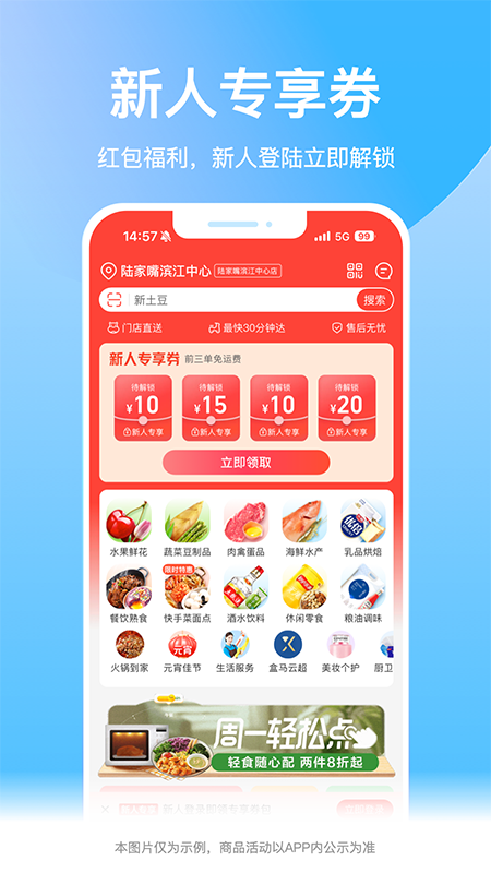 盒马鲜生app