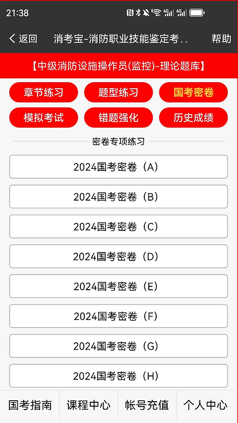 消考宝app官方版