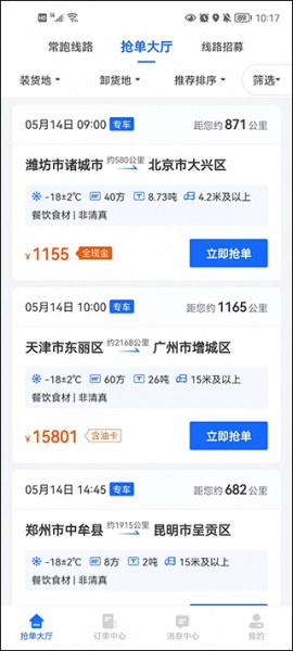 冷运宝司机版app