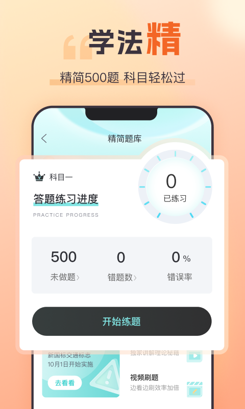 趣学车