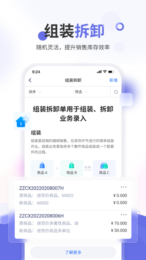 七色米进销存免费版