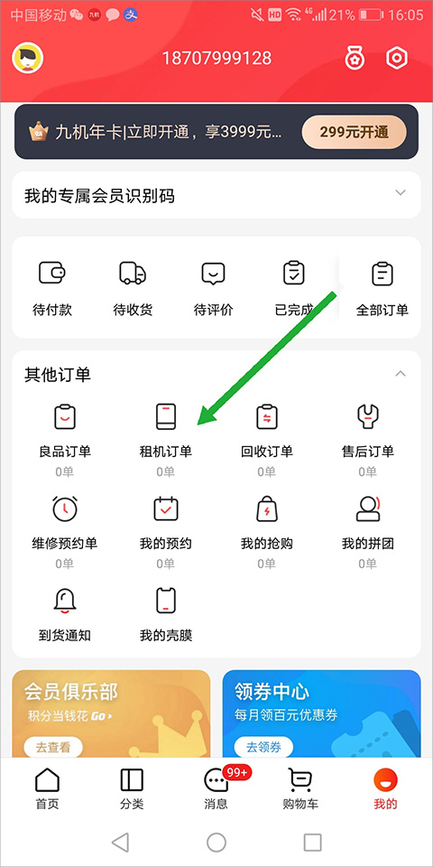 九机网app