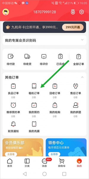 九机网app