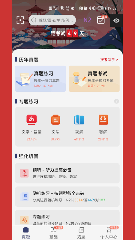 烧饼日语app