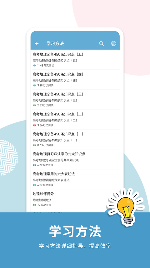 高考地理通app
