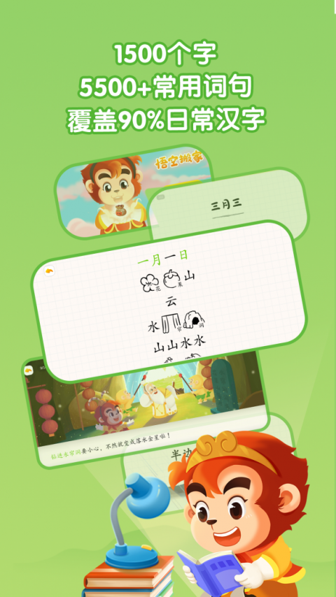 悟空识字app