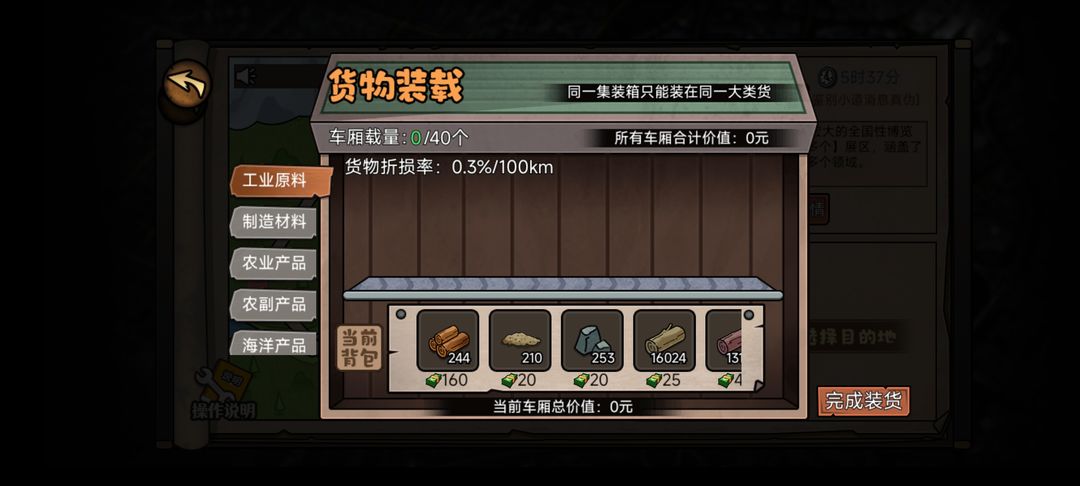 打工生活模拟器
