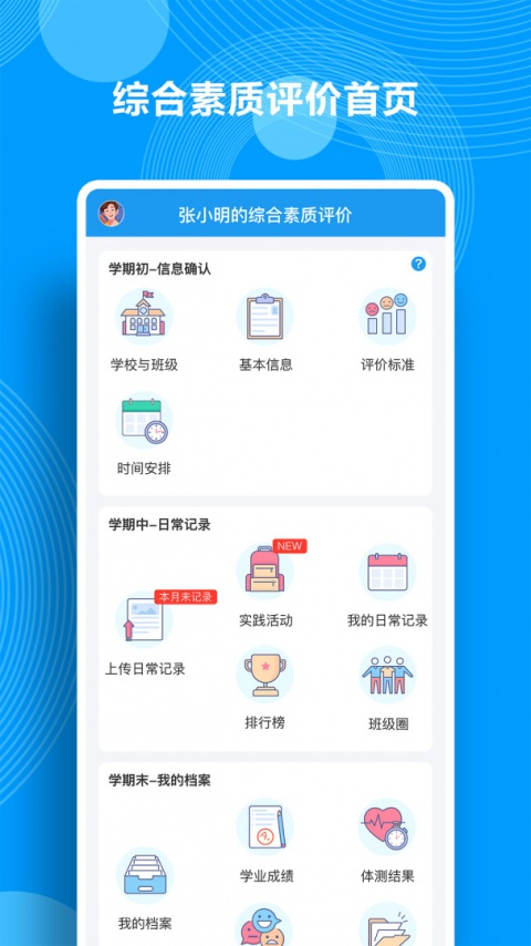 综合素质评价最新版