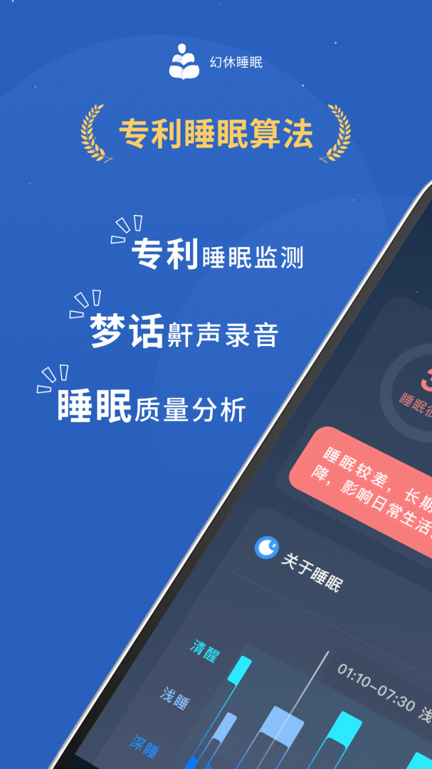 幻休app