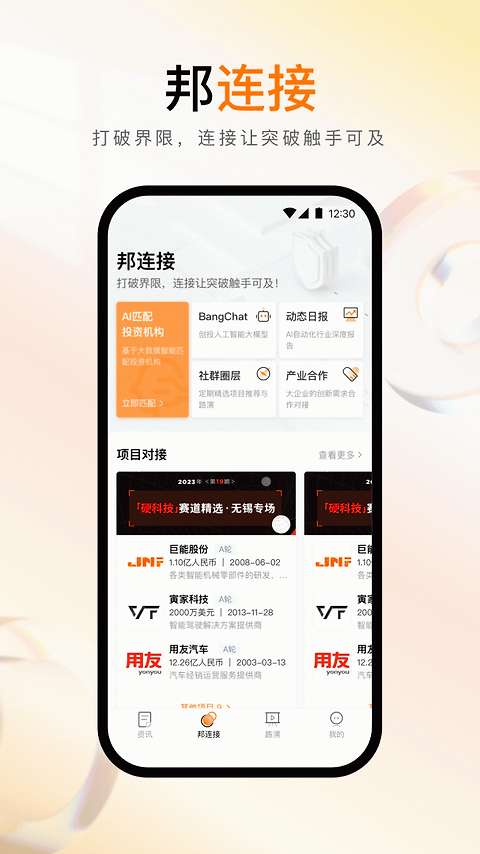 创业邦官方版