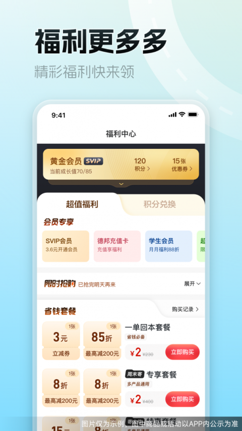 德邦快递app