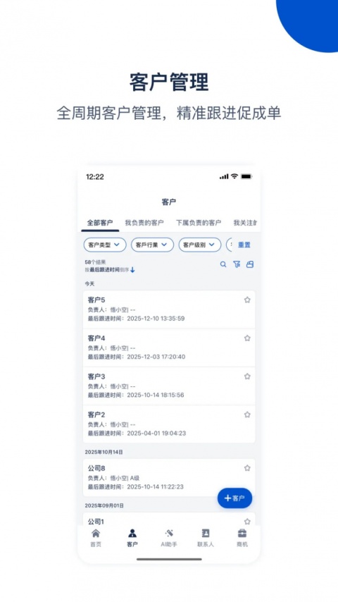 悟空CRM