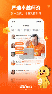 VIPKID英语家长版
