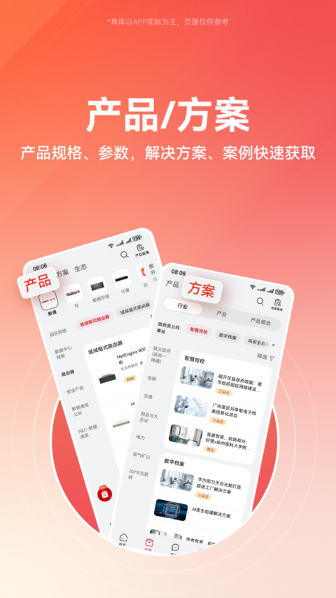 华为亿企飞app