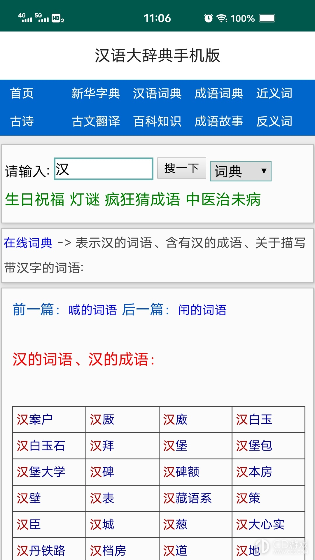 汉语大辞典2024版