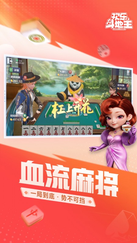 欢乐斗地主2026最新版