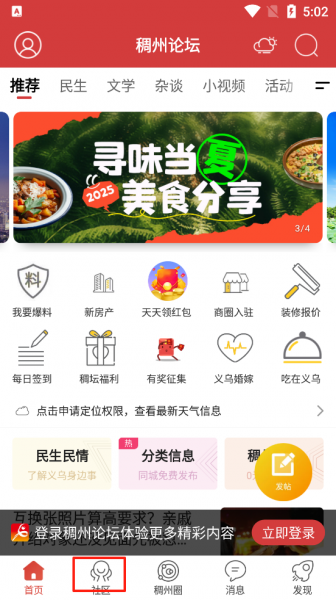 稠州论坛app