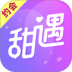 甜遇(脱单神器)