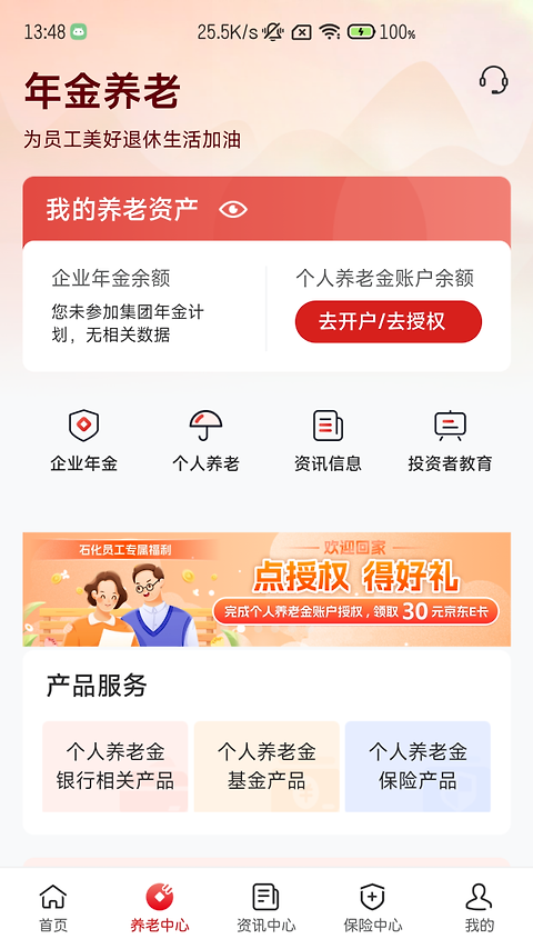石化金融app