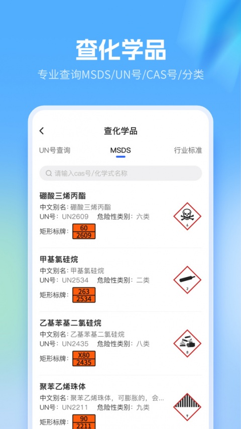 危化镖局
