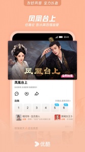 优酷视频加速版